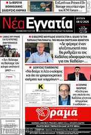 /Νέα Εγνατία