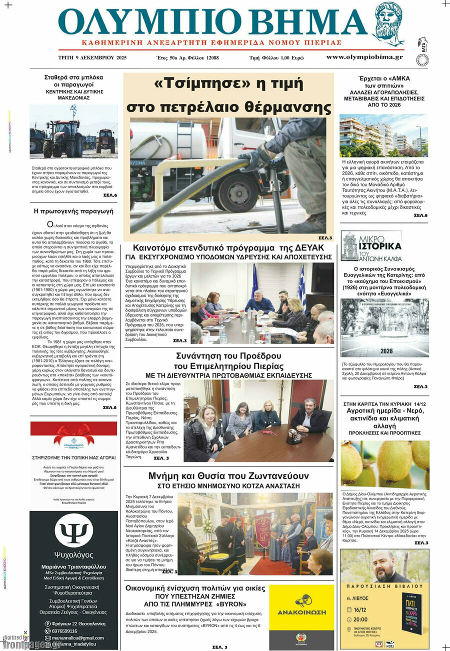 Ολύμπιο Βήμα