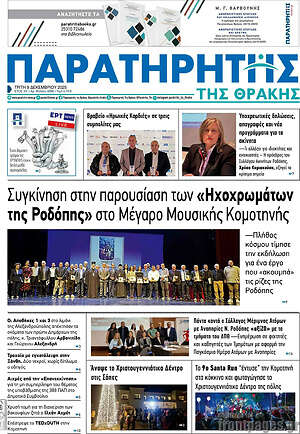 Πρωτοσέλιδο Παρατηρητής