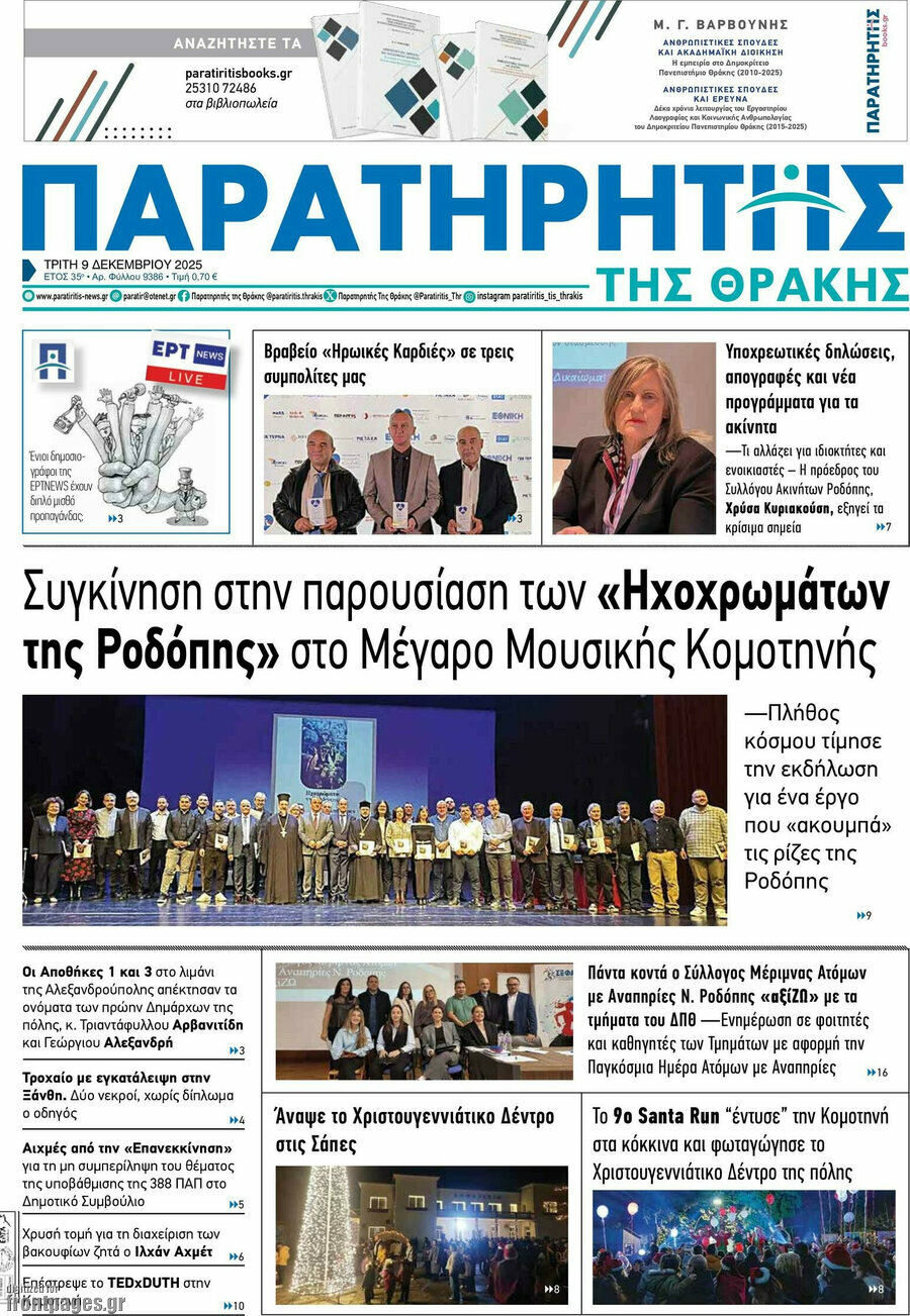 Παρατηρητής