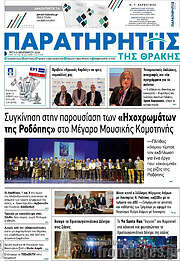 /Παρατηρητής
