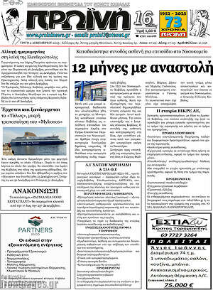 Πρωτοσέλιδο Πρωινή