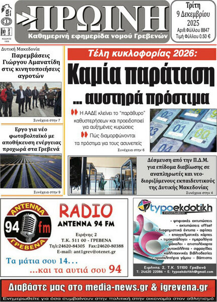 Πρωινή Γρεβενών