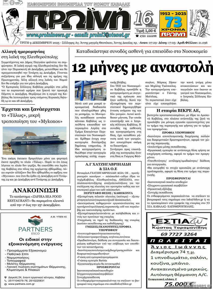 Πρωινή