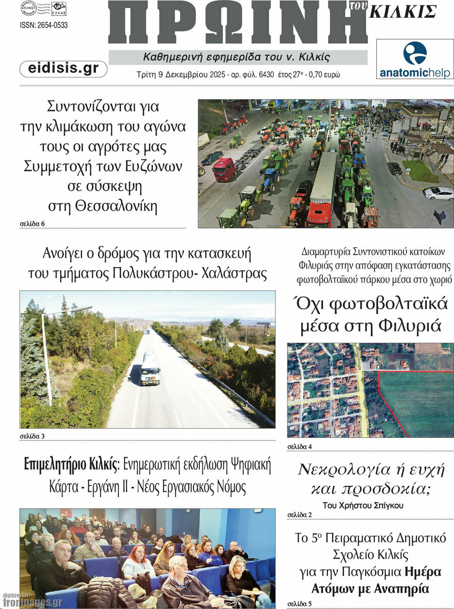 Πρωινή του Κιλκίς