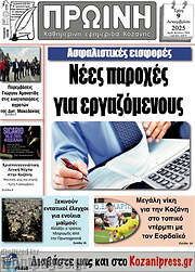 /Πρωινή Κοζάνης