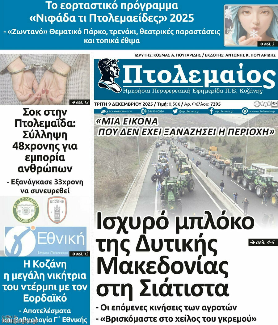 Πτολεμαίος