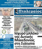 /Πτολεμαίος