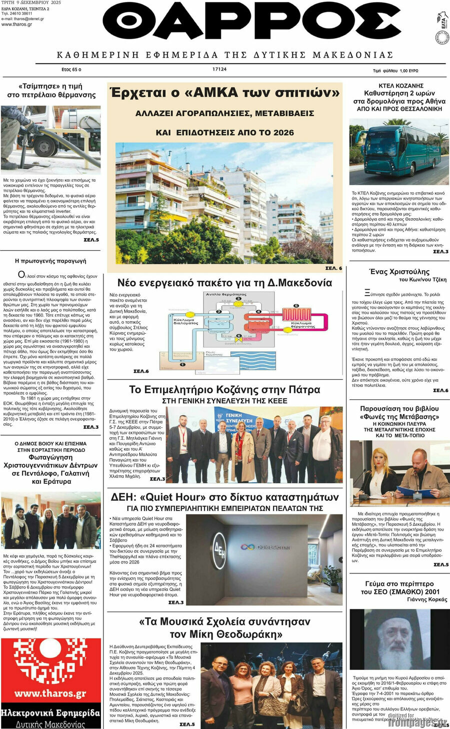 Θάρρος