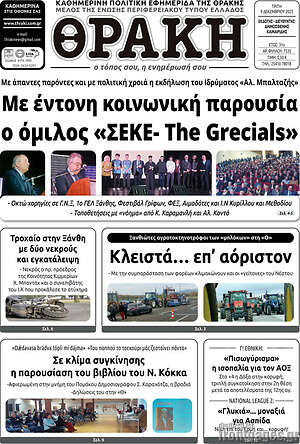 Πρωτοσέλιδο Θράκη