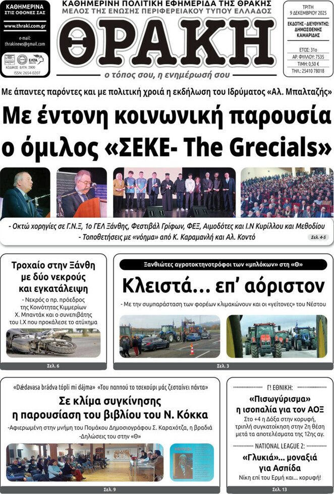 Θράκη