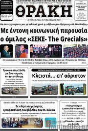 /Θράκη