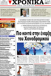 /Χρονικά της Δράμας