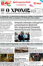 /Χρόνος