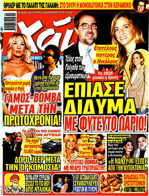 Περιοδικό Χάι