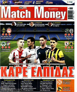 Πρωτοσέλιδο εφημερίδας Match Money - protoselida