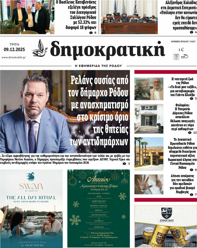 Δημοκρατική Ρόδου