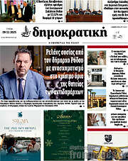 /Δημοκρατική Ρόδου