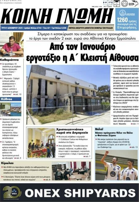 Κοινή Γνώμη