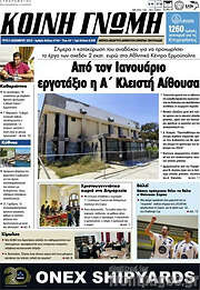 /Κοινή Γνώμη