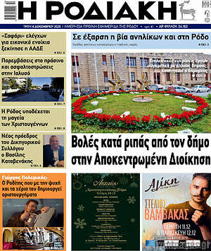 Πρωτοσέλιδο Η Ροδιακή