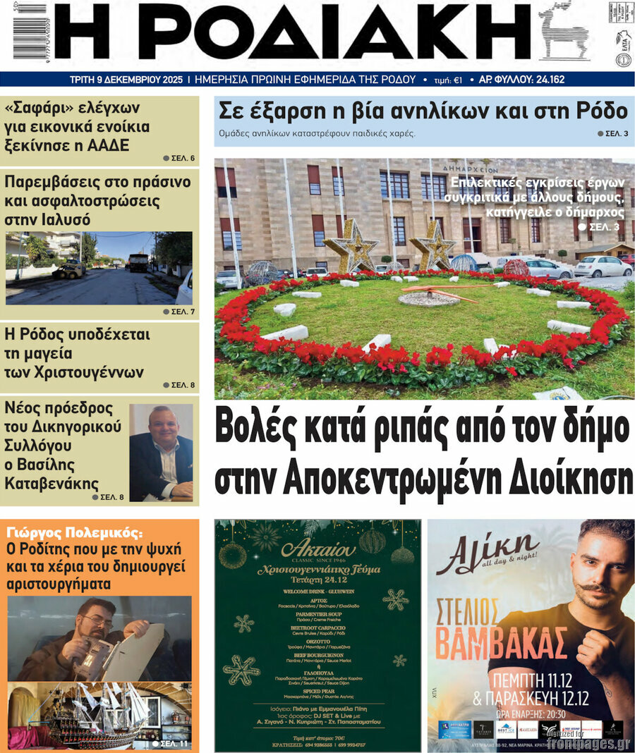 Η Ροδιακή