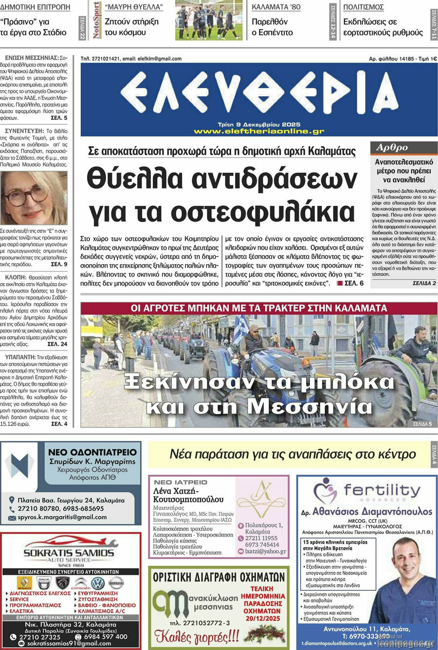 Ελευθερία