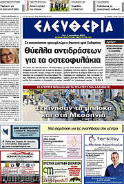 /Ελευθερία