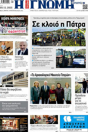 Πρωτοσέλιδο Η Γνώμη