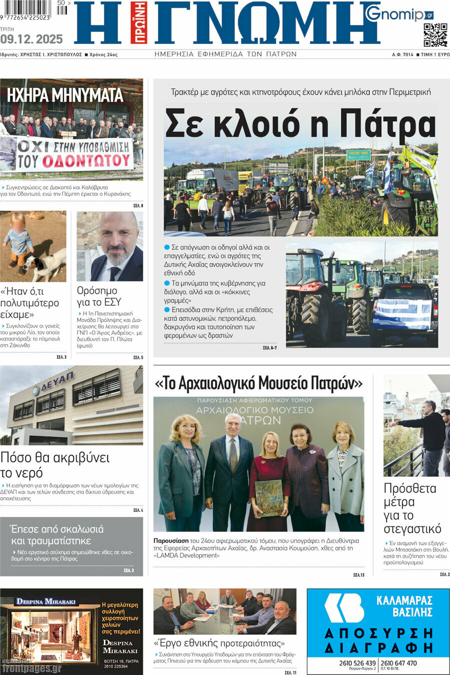 Η Γνώμη