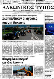 /Λακωνικός Τύπος