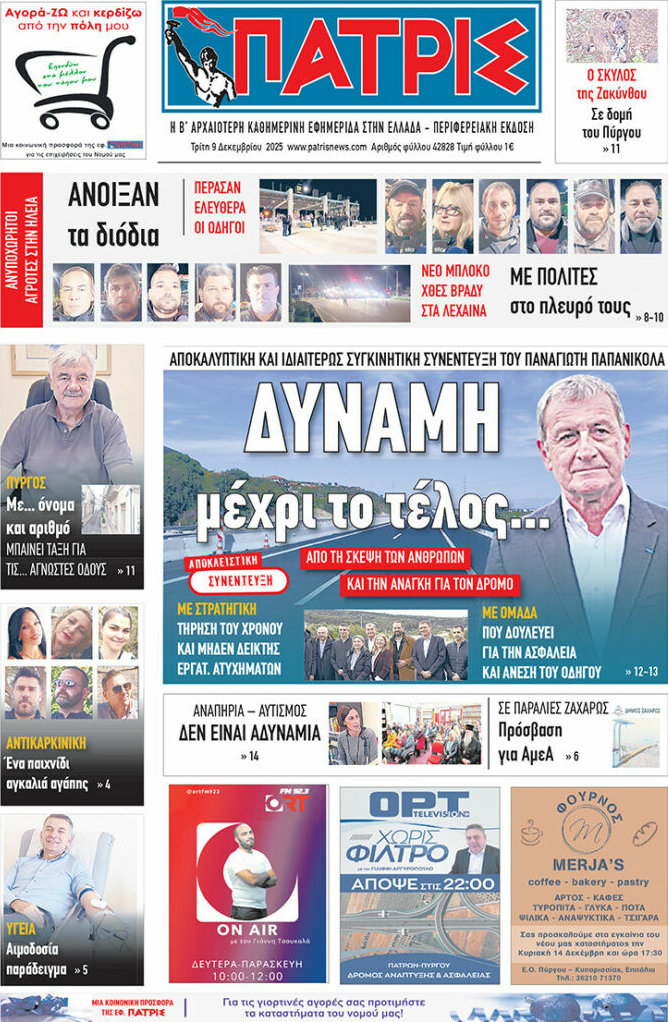Πατρίς