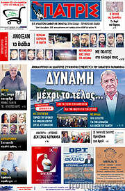 /Πατρίς