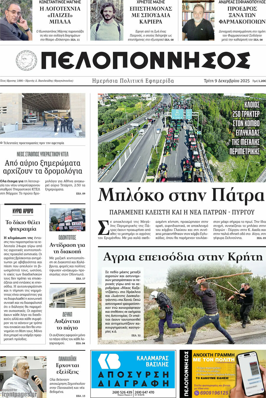 Πελοπόννησος