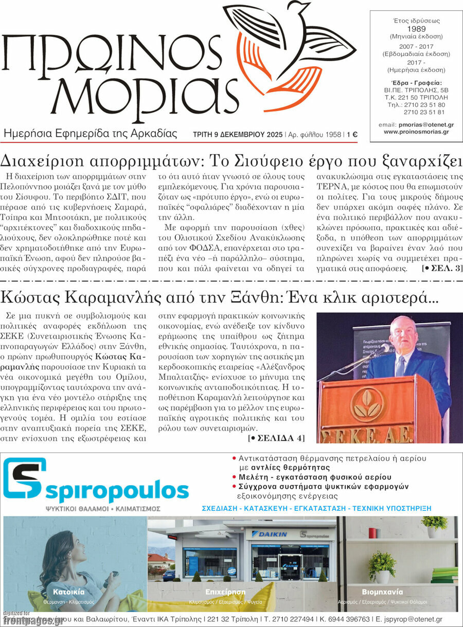 Πρωινός Μοριάς