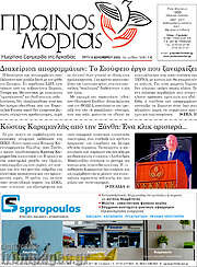 /Πρωινός Μοριάς