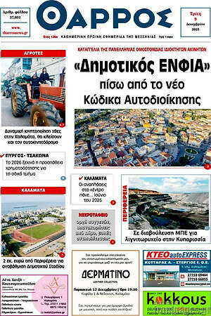 Πρωτοσέλιδο Θάρρος