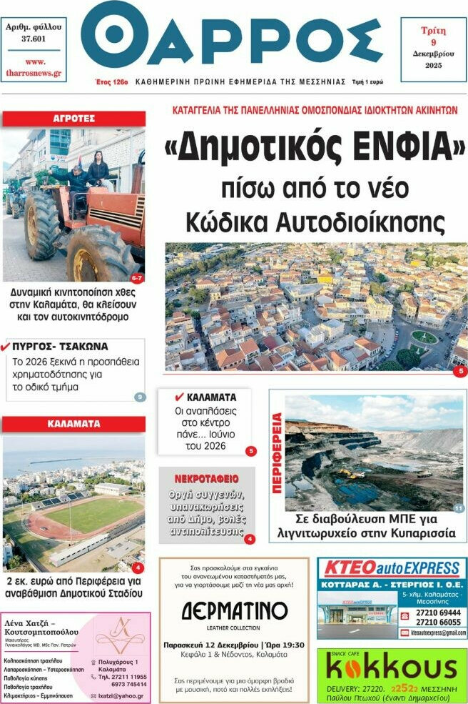 Θάρρος