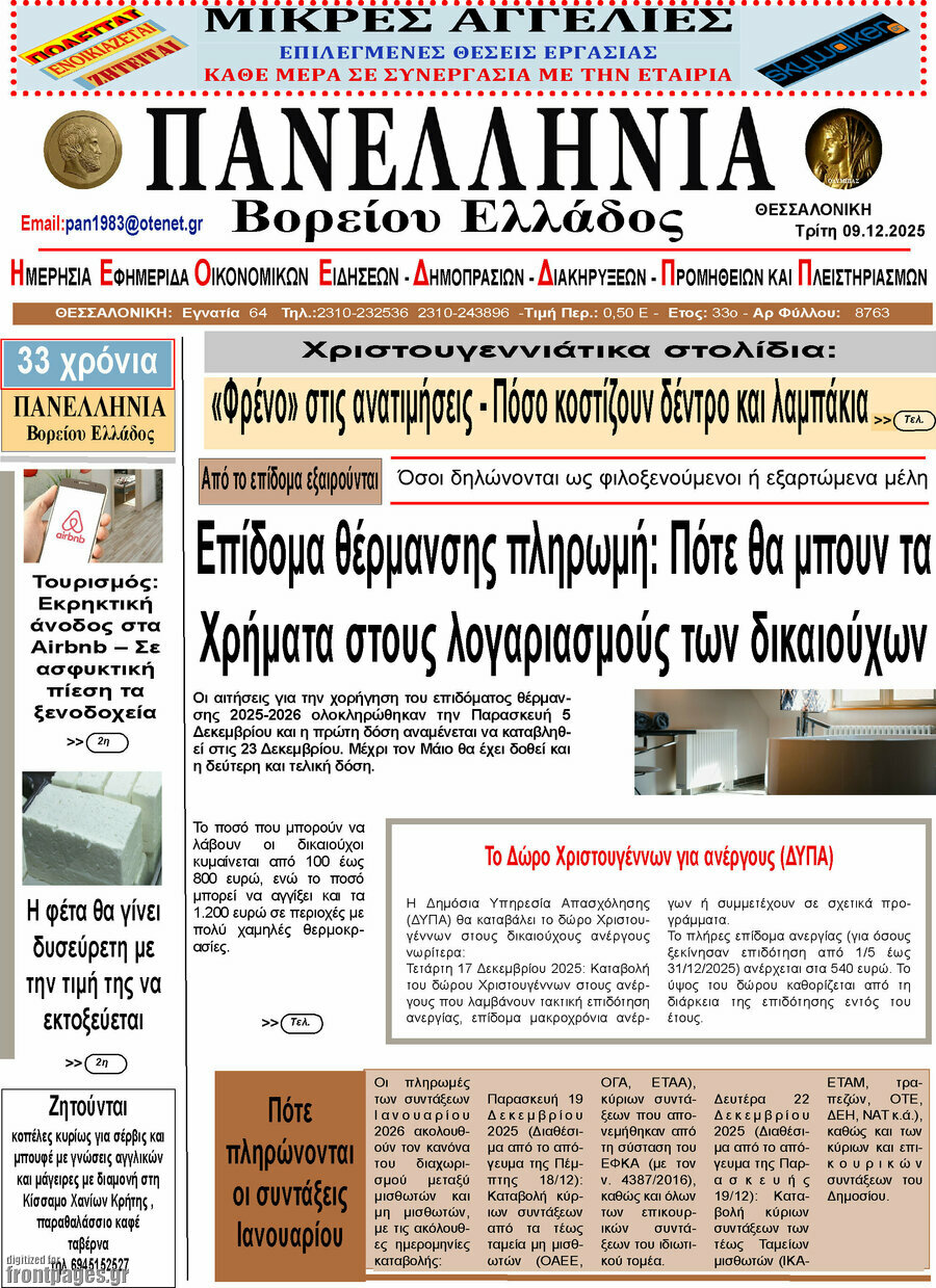 Πανελλήνια Β. Ελλάδος