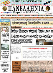 /Πανελλήνια Β. Ελλάδος