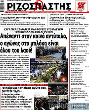 /Ριζοσπάστης
