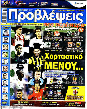 Πρωτοσέλιδο εφημερίδας Προβλέψεις - protoselida