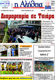 /Η Αλήθεια
