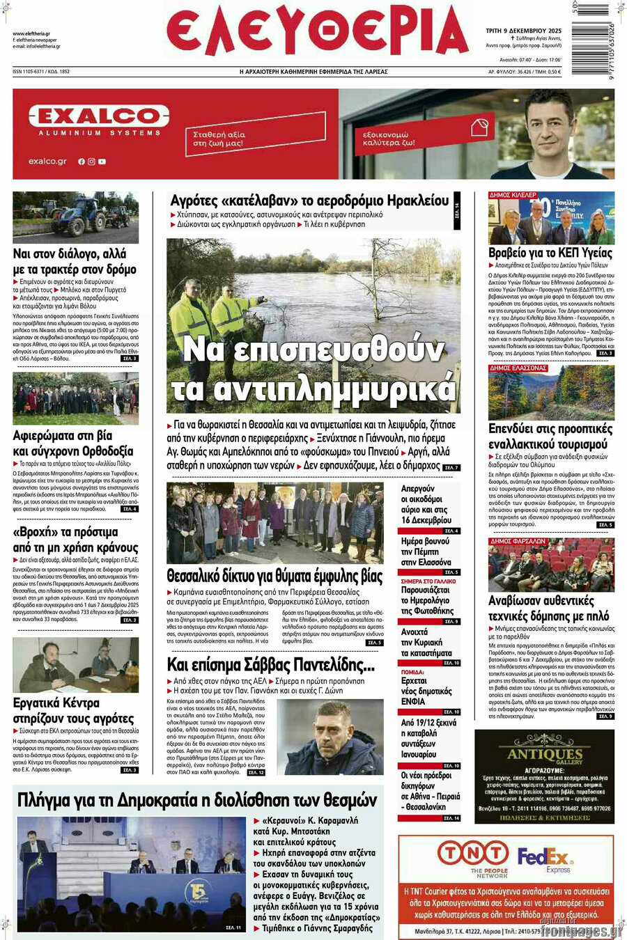 Ελευθερία