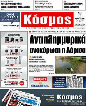 Πρωτοσέλιδο Κόσμος