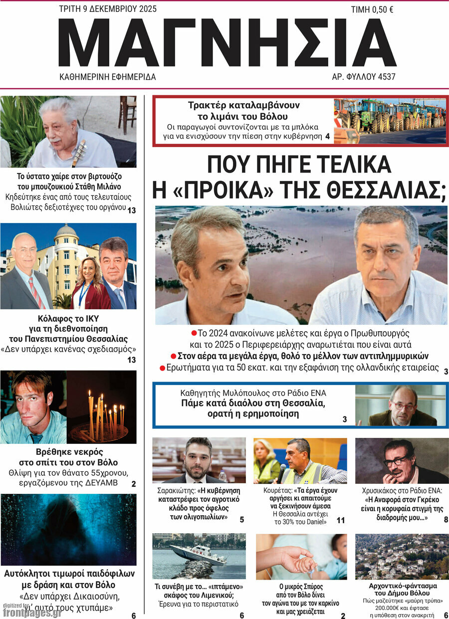Μαγνησία
