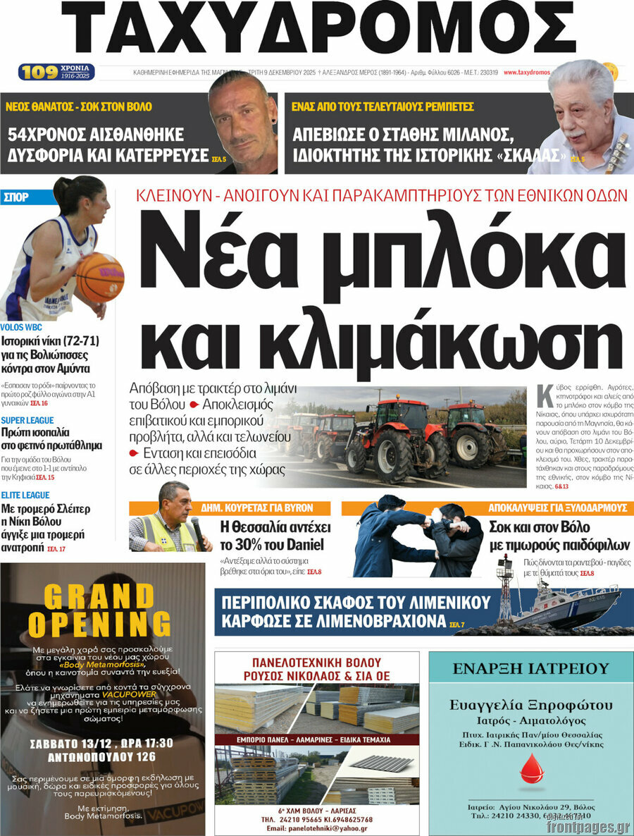 Ταχυδρόμος
