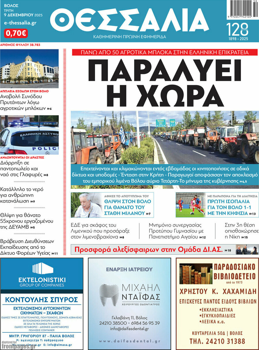 Θεσσαλία