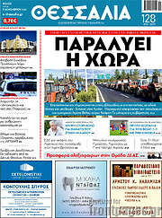 /Θεσσαλία