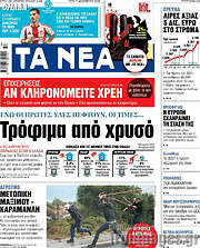 /Τα Νέα